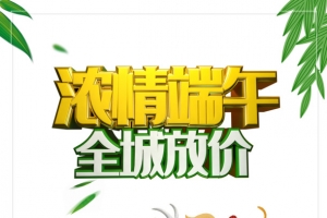 浓情端午  龙舟海报元素图