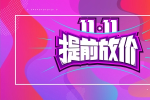 双十一背景提前放价线框渐变流背景