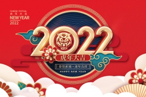 中国风喜庆2022壬寅年虎年日历