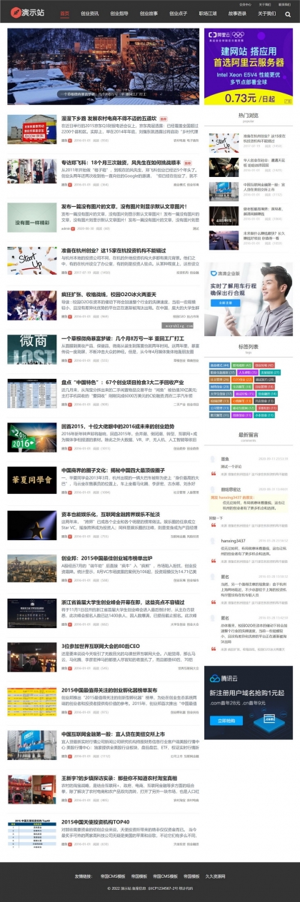 【帝国CMS】个人博客&新闻资讯自适应整站模板 | HTML5响应式，手机平板友好