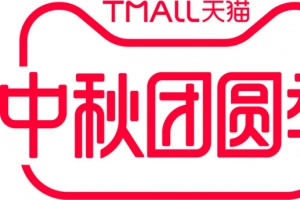 2020天猫中秋活动logo