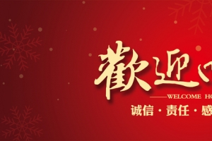 欢迎回家背景图