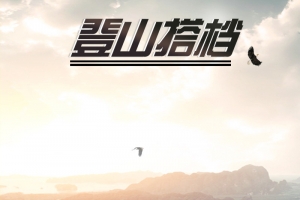 登山搭档户外运动产品PSD分层主图背景