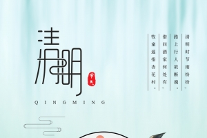 清明节气背景游船