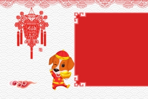2018狗年红色喜庆春节海报banner