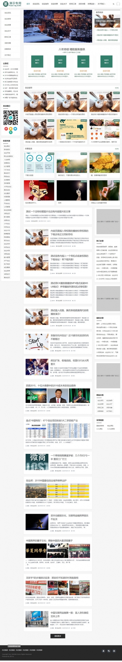 帝国CMS整站模板：手机自适应HTML5新闻资讯博客，支持收费视频播放与下载