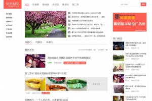 帝国CMS第五版个人博客模板 - 自适应HTML5，响应式手机，快速建站