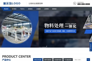 自适应手机版帝国CMS模板 | 蓝色营销型机械加工类网站 | HTML5响应式整站源码
