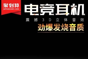 电竞耳机促销主图
