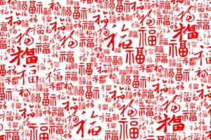 百福