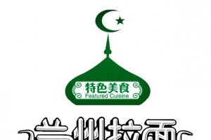 回族清真兰州拉面