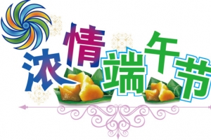 端午节矢量素材 节日