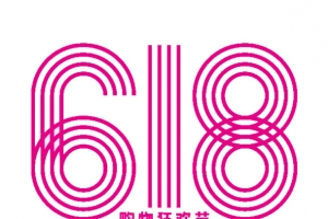 618字体设计年中大促购物狂欢节