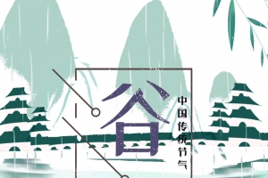 谷雨中国传统节日湖边垂钓