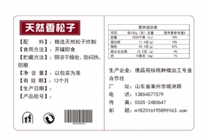 天然香松子营养成分