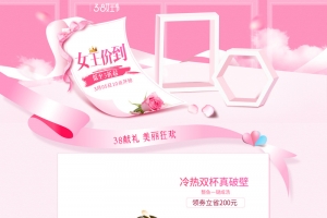 38女王价到美妆促销店铺首页