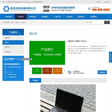 帝国CMS企业展示模板：HTML5响应式，手机自适应，产品文章一网打尽