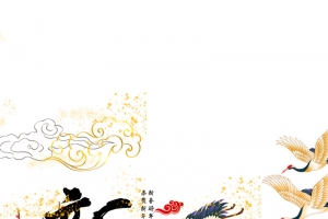 仙鹤 新年贺岁 国潮 贺岁图