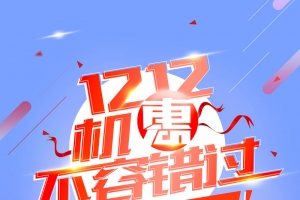 蓝色渐变创意双十二海报背景