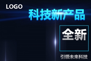 淘宝简约蓝色大气炫酷PSD主图背景素材