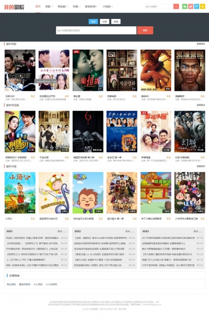 帝国CMS视频电影资讯站 | 第二版自适应HTML5整站模板，高效建站新选择