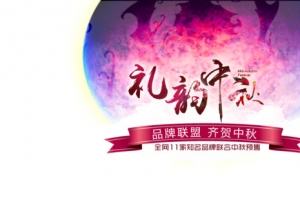 中秋