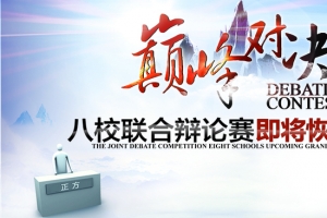 辩论赛活动海报PSD图片