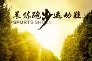 晨练户外运动风景主图背景