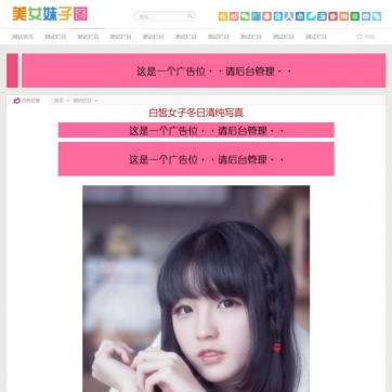 美女图片美图帝国CMS模板 - 整站源码带手机站 漂亮大气