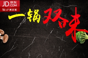 黑色质感纹理大气火锅双11PSD分层主图