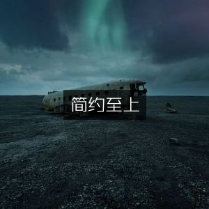 简约至上，精选工具图书指南
