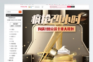 淘宝详情页双十一黑金美妆护肤关联模板