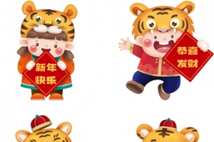 虎虎生威 生肖虎 虎贺新春 虎年元旦