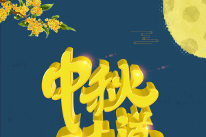 中秋味道月亮花朵手绘人物月饼中秋背景