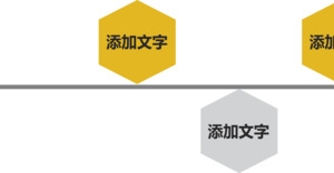 六边形时间轴图.