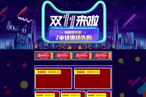 双十一首页背景模板