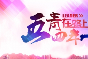 五四青年节背景
