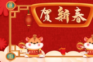 鼠年贺新春海报背景图