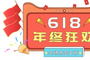 618狂欢盛典年中狂欢旗帜彩带
