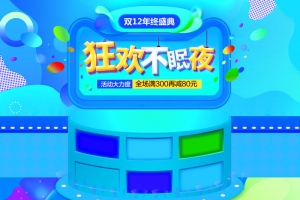 双12年终盛典美妆促销店铺首页