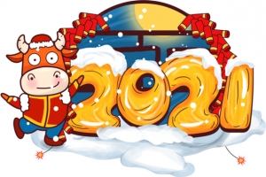 喜迎牛年2021