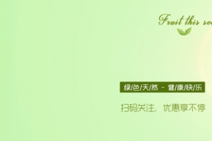 新鲜水果banner背景