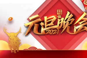 元旦晚会艺术字灯笼装饰金牛元素图