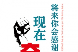 励志创意海报