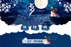 七夕夜空浪漫化妆品店铺首页背景