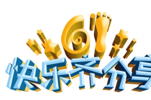 61儿童节
