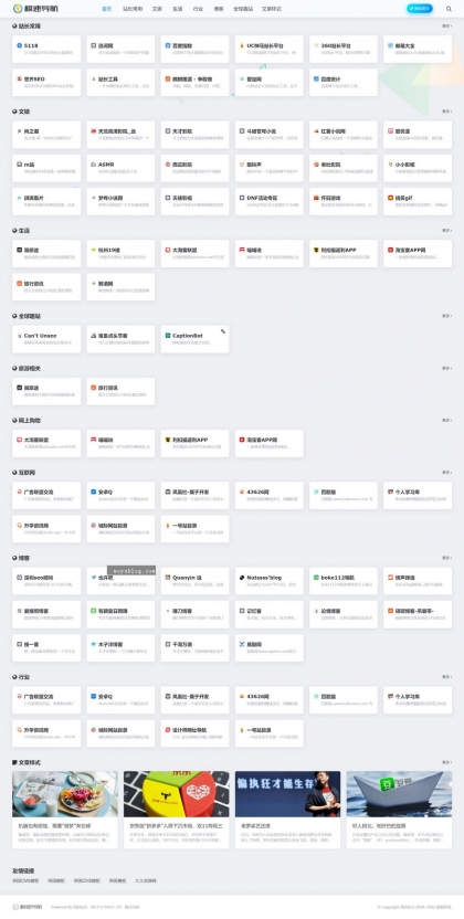 帝国CMS网址导航模板 - 整站源码，自适应HTML5，响应式支持手机平板