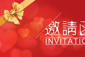 邀请函喜庆红色海报背景图