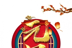 元旦元旦快乐灯笼祥云梅花树枝