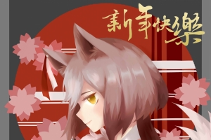 新年贺图2018动漫手机壁纸
